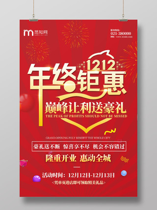 红色双12双十二促销购物年终钜惠海报